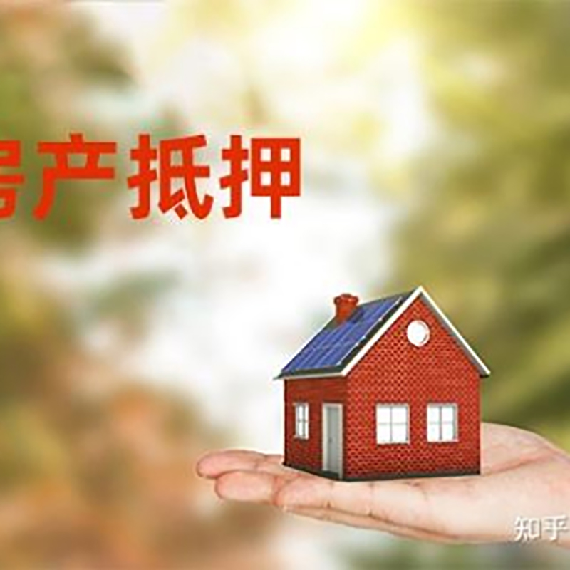 仙居房产抵押贷款办理知识